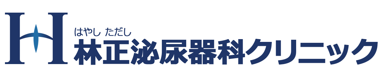 林正泌尿器科クリニック